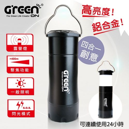 GREENON品牌 【 四合一創意手電筒 】一般照明 露營燈 閃光燈 聚焦模式