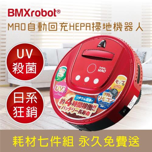 BMXrobot MAO自動回充HEPA掃地機器人(紅色)