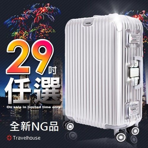 【全新NG品】Travelhouse 爵世風華 29吋鋁框PC鏡面行李箱(多色任選)