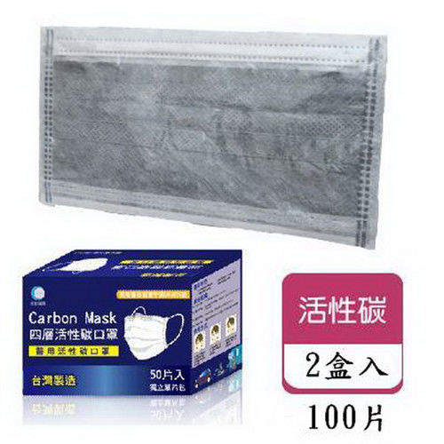 台灣製造單片裝活性碳醫用口罩(2盒100入)