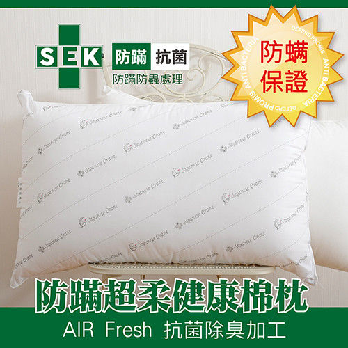 《Embrace英柏絲》日規SEK防蹣抗菌枕(47x75CM)PEACH FRESH 防蹣防蟲處理