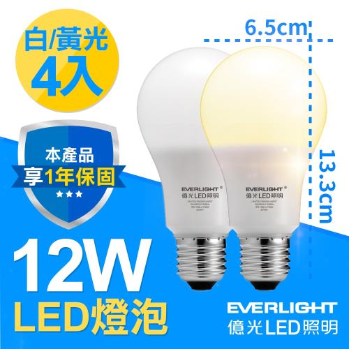 【Everlight 億光】12W全電壓E27燈泡PLUS升級版 白/黃光 4入