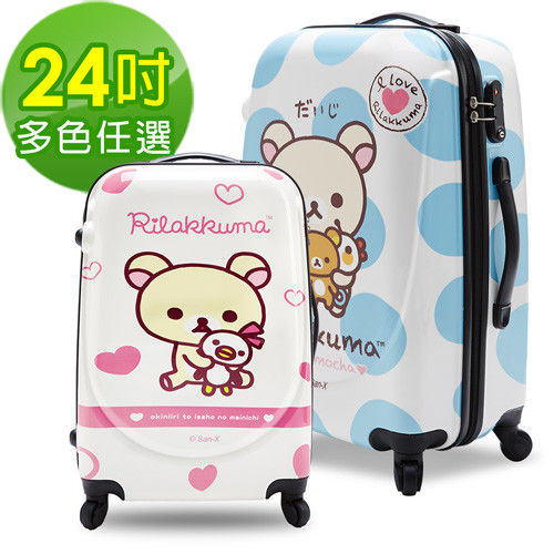 【Rilakkuma拉拉熊】夢幻樂園 24吋PC超輕量硬殼行李箱(多色任選)