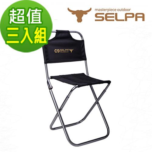 【韓國SELPA】鋁合金戶外靠背折疊椅/釣魚椅/摺疊凳(超值三入)