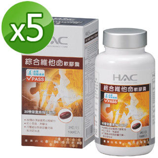 【永信HAC】綜合維他命軟膠囊(100粒/瓶;5瓶組)