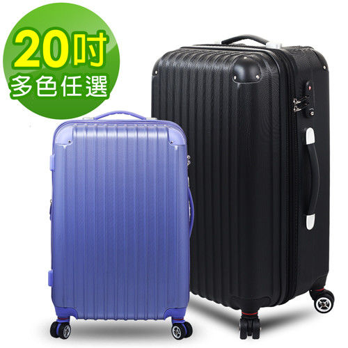 【Zocai佐卡依】夢想旅程 20吋ABS硬殼可加大行李箱/登機箱(多色任選)
