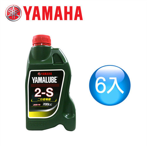 【山葉YAMAHA原廠油】YAMALUBE 2-S 700cc 二行程專用(6罐)