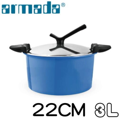 《ARMADA》3L快溫鍋組(22CM)藍色