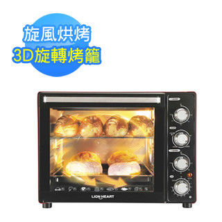 【獅子心】35L 3D旋轉烤籠電烤箱 (LOT-350C)