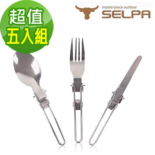 韓國SELPA 不鏽鋼摺疊餐具三件組 5入