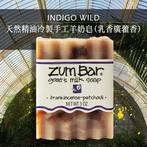 Indigo Wild-Zum Bar天然精油冷製手工羊奶皂(乳香廣藿香)85±5g