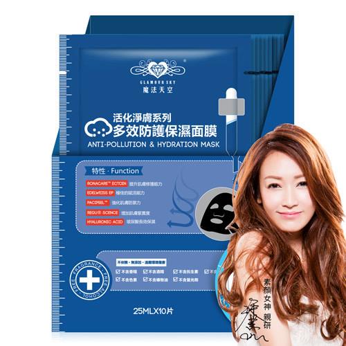Glamour Sky魔法天空 多效防護保濕面膜 活化淨膚系列(10片/盒)