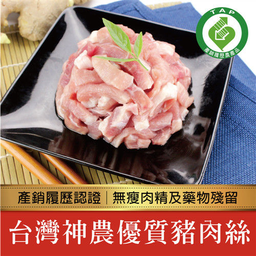【海鮮達人】台灣神農優質豬肉絲5份組(300g/份)