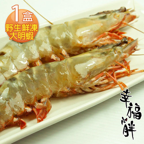 幸福小胖 野生鮮凍大明蝦1盒/4尾/450g