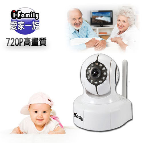 【宇晨I-Family】HD720P百萬畫素-H.264無線遠端遙控攝影機