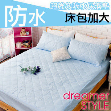 【dreamer STYLE】100%防水保潔墊(淺藍色床包加大)