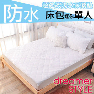 【dreamer STYLE】100%防水保潔墊(床包迷你單人)