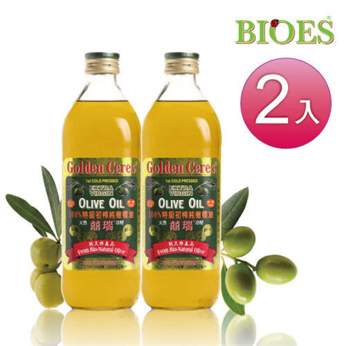 【囍瑞BIOES】 特級冷壓 100％ 純橄欖油(1000ml-2入)