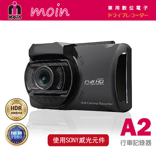 【MOIN】A2 SONY感光頂級夜拍行車紀錄器(贈32G記憶卡)
