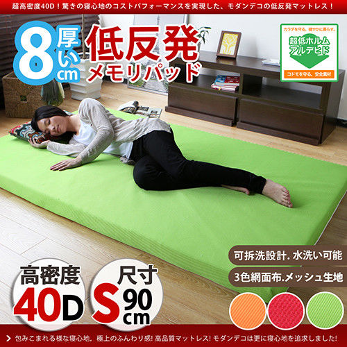 【H&D】日本高密度舒適網面布3尺8CM記憶墊-3色