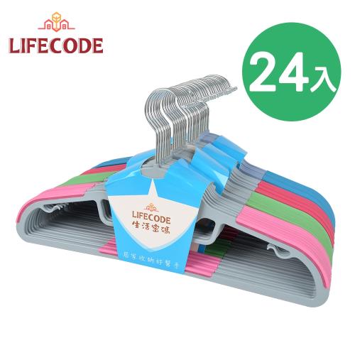 LIFECODE 乾濕兩用S型防滑衣架-顏色隨機 (24入)
