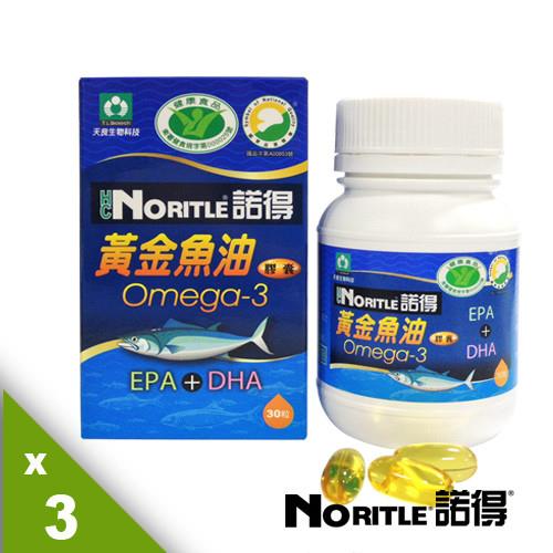 諾得健字號黃金魚油膠囊Omega-3(EPA+DHA)(30粒x3瓶)