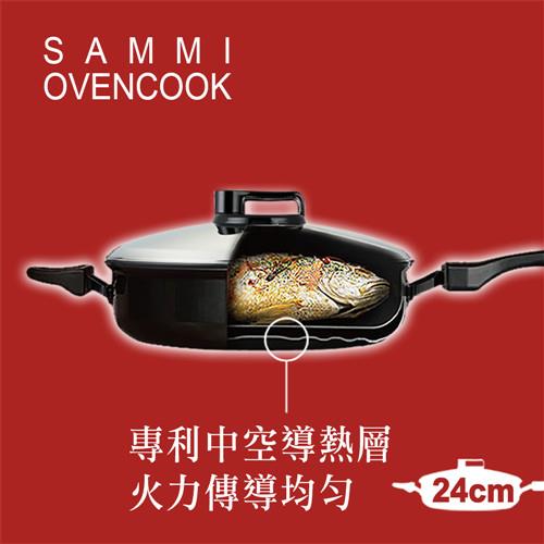 SammiOvencook韓國進口氣熱煎鍋24cm