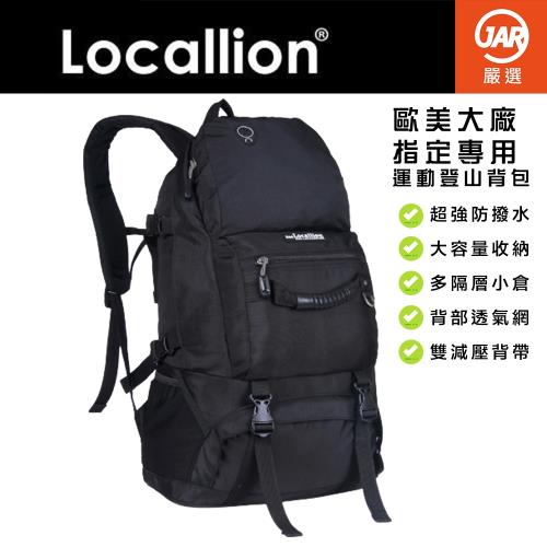 【JAR嚴選 】 Locallion 55L 減壓雙肩登山包 運動旅行包
