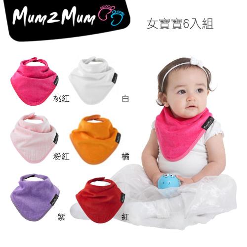 【Mum 2 Mum】機能型神奇三角口水巾圍兜-6入組(女寶寶)-行動