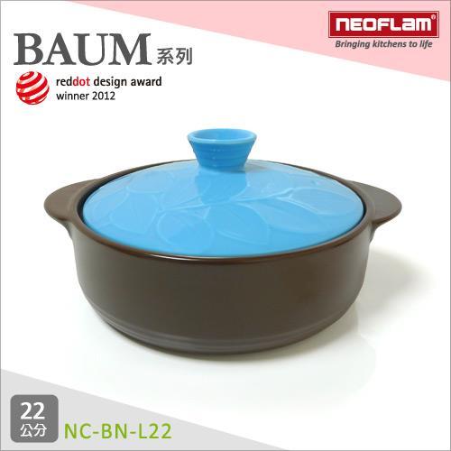 韓國NEOFLAM BAUM系列 22cm陶瓷不沾時尚浮雕淺陶鍋