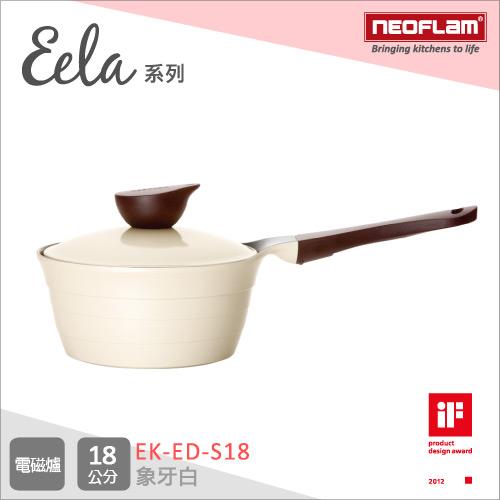 NEOFLAM韓國 Eela系列 18cm陶瓷不沾單柄湯鍋+陶瓷鍋蓋