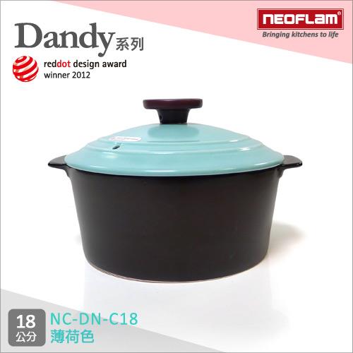 韓國NEOFLAM Dandy系列 18cm陶瓷不沾時尚陶鍋 NC-DN-C18