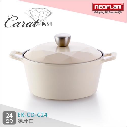NEOFLAM韓國 Carat系列 24cm陶瓷不沾湯鍋含蓋象牙白