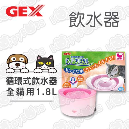 【日本GEX】Pure Crystal循環式淨水飲水器/全貓用1.8L-粉紅色(附有1片濾棉)