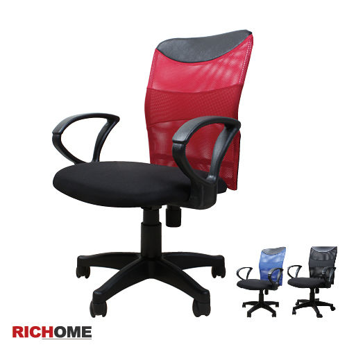 RICHOME阿爾文方型網椅-3色