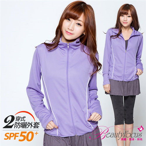 【BeautyFocus】UPF50+抗UV立領運動休閒防曬外套(5062)- 淺紫色