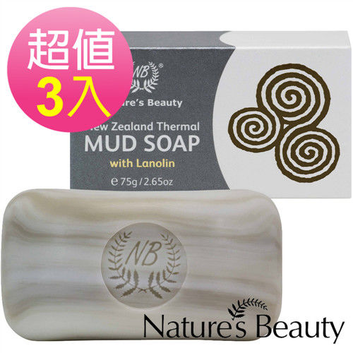 紐西蘭Nature’s Beauty 火山泥控油潔膚皂(75gx3入)