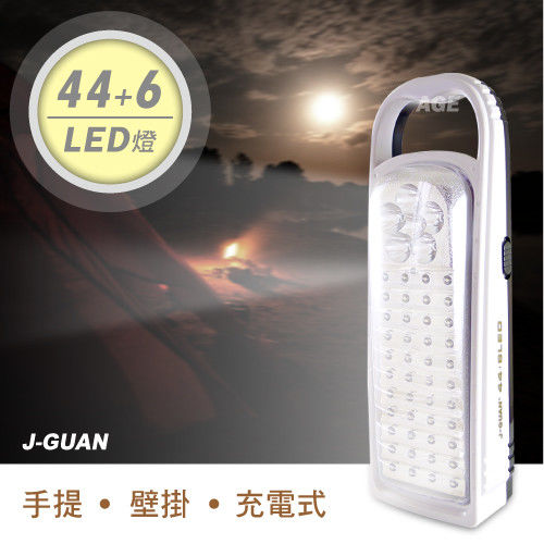 晶冠 充電式44+6 LED 照明燈_JG-F50L