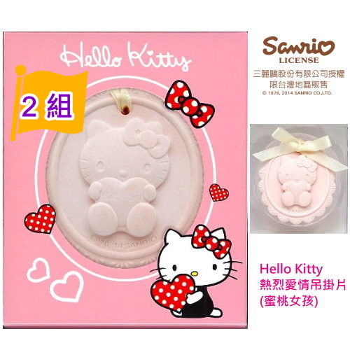 Hello Kitty 浮雕吊掛片-熱烈愛情(蜜桃女孩)x2