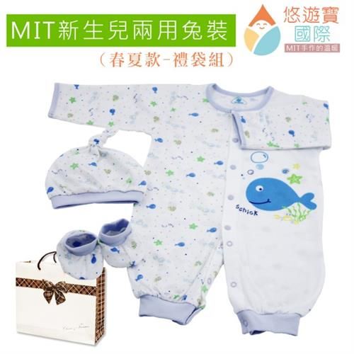 【悠遊寶國際-MIT手作的溫暖】薄款新生兒兩用兔裝/出生-6個月(悠遊魚-天空藍/套裝禮袋組)