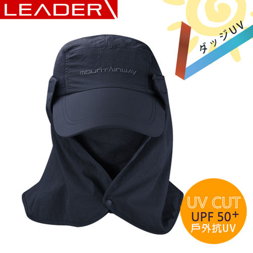 【LEADER】UPF50+抗UV高防曬速乾護頸遮陽帽(深藍色)