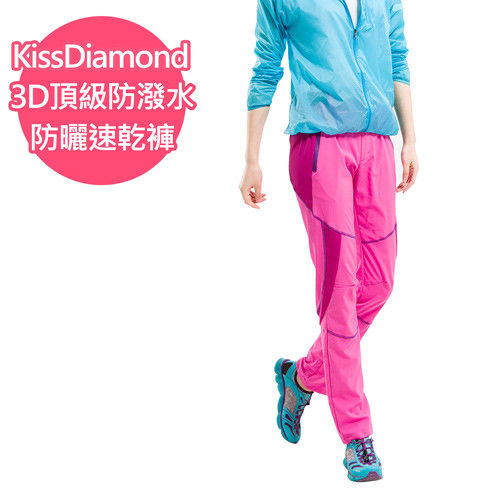 【KissDiamond】3D頂級防潑水防曬速乾褲(粉紅)  戶外新時尚春夏出遊必備