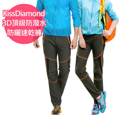 【KissDiamond】3D頂級防潑水防曬速乾褲(軍綠)  戶外新時尚春夏出遊必備