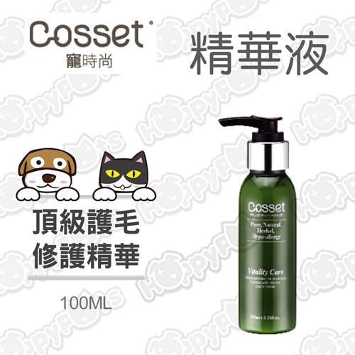 【Cosset寵時尚】頂級護毛修護精華-100ml (犬貓適用)