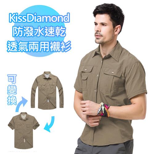 【KissDiamond】防潑水速乾購透氣兩用襯衫-男款-卡其(多種穿法適應不同氣候)