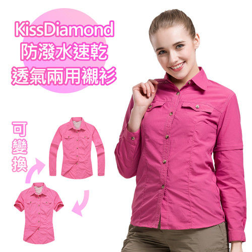【KissDiamond】防潑水速乾購透氣兩用襯衫-女款-粉紅(多種穿法適應不同氣候)  長袖短袖自由變換