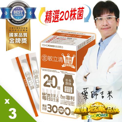 【悠活原力】金敏立清益生菌-多多原味(30包/盒)X3盒