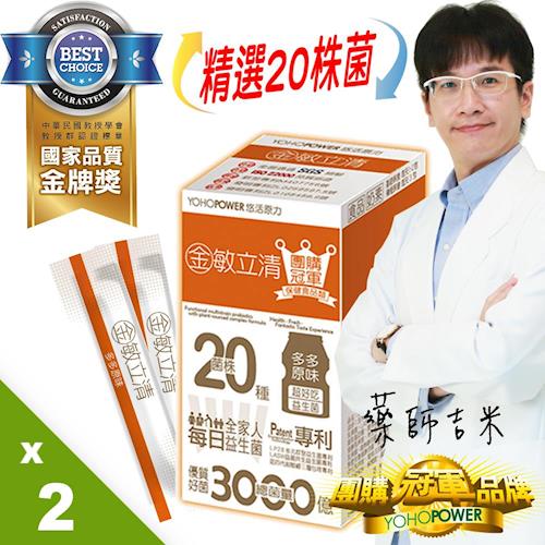 【悠活原力】金敏立清益生菌-多多原味(30包/盒)X2盒媽咪組