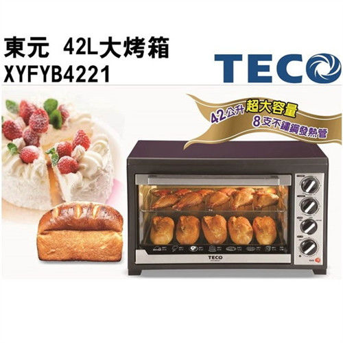 (福利品) 【TECO東元】42L雙溫控大烤箱 XYFYB4221 / 內部照明 / 獨立發酵 / 8支發熱管