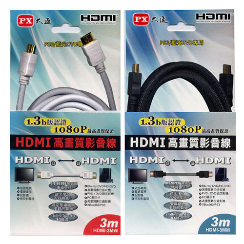 【PX大通】HDMI 3M傳輸線 HDMI-3MM/HDMI-3MW